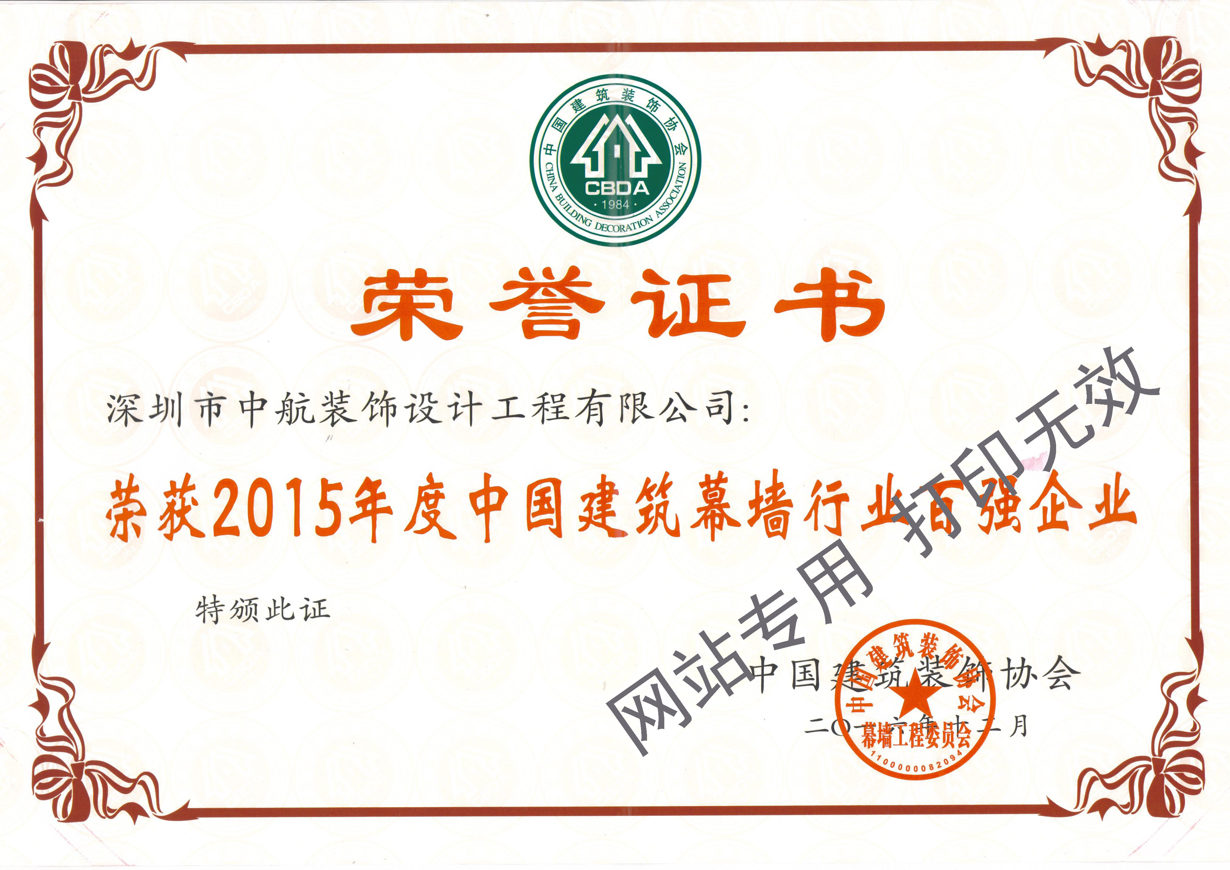 2015年度中國建筑幕墻行業(yè)百強企業(yè)